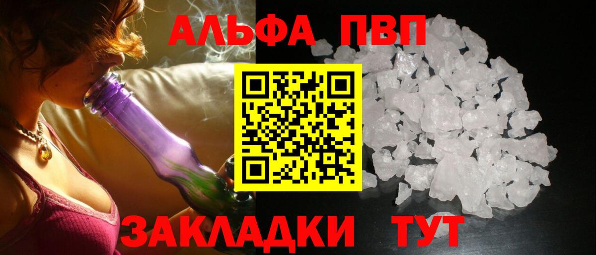 A PVP Соль Сертолово