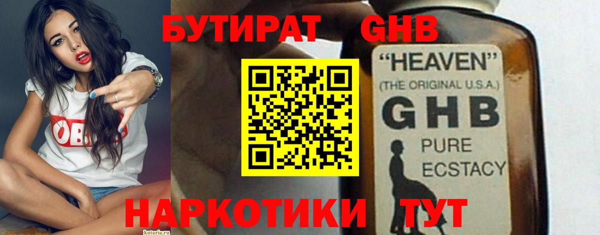 Бутират  Вход с VPN  Сертолово  БУТИРАТ вода 