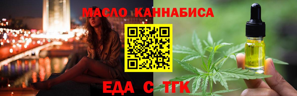 Еда ТГК конопля  Вход с VPN  Сертолово 