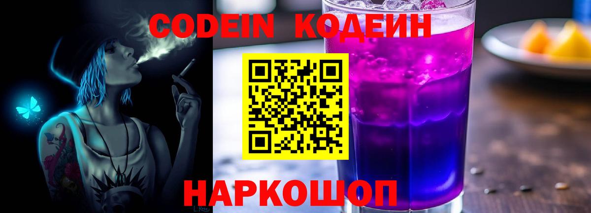 Codein Purple Drank  Вход с VPN  Сертолово 