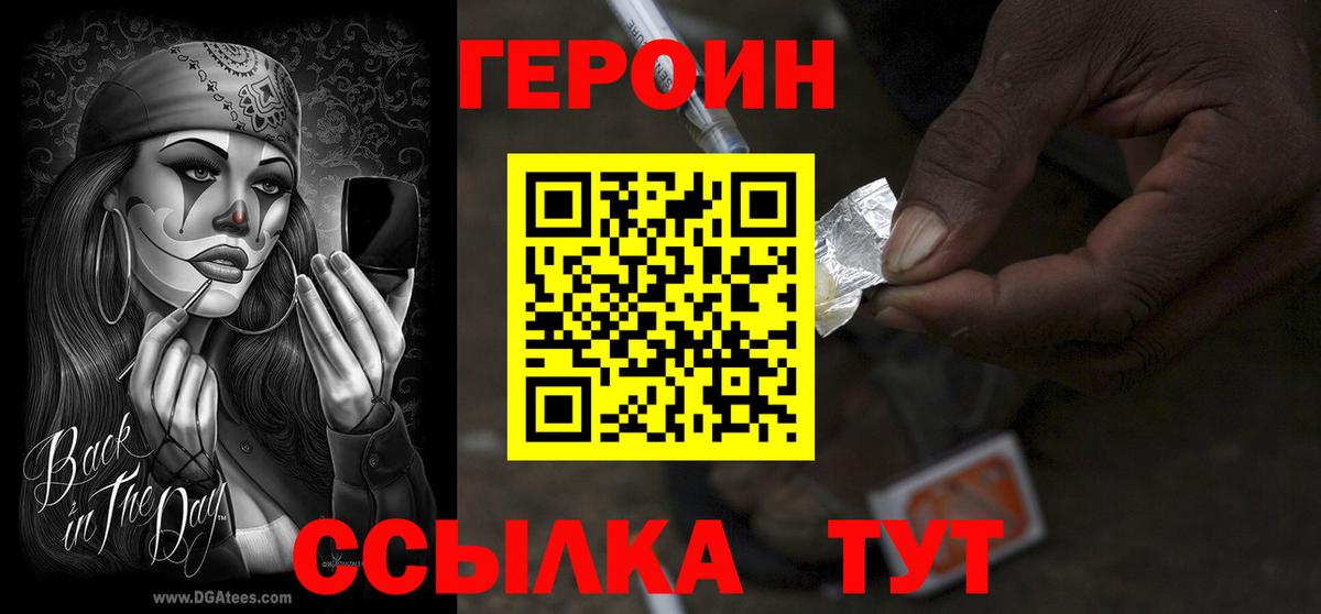 Героин VHQ  Вход с VPN  Сертолово 