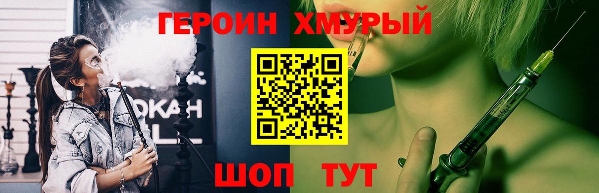 Героин белый Сертолово