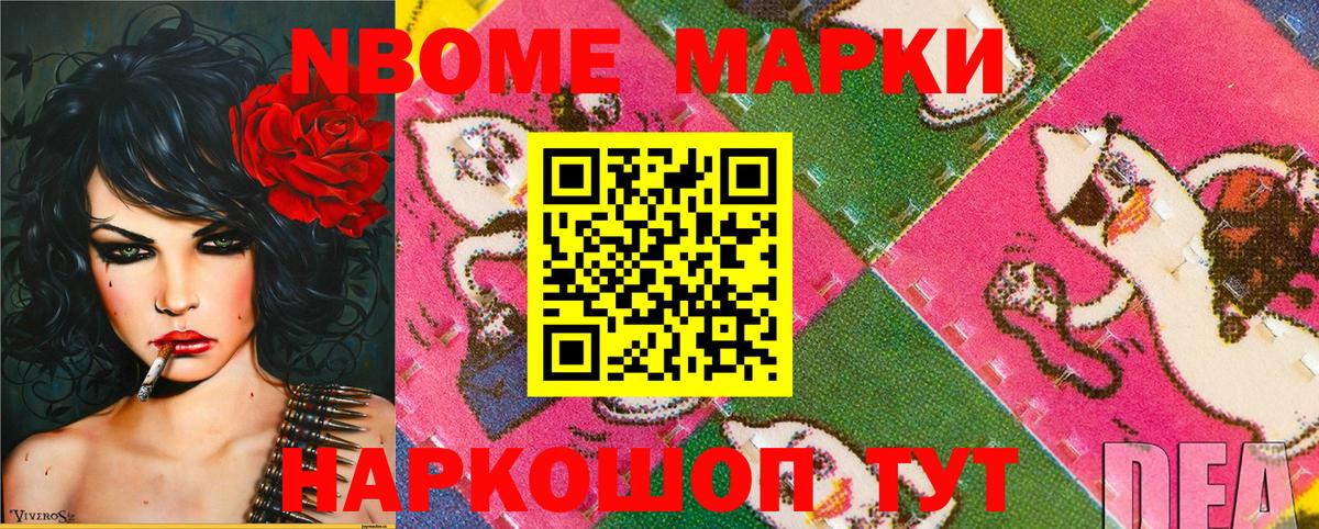 Марки N-bome 1,5мг Сертолово